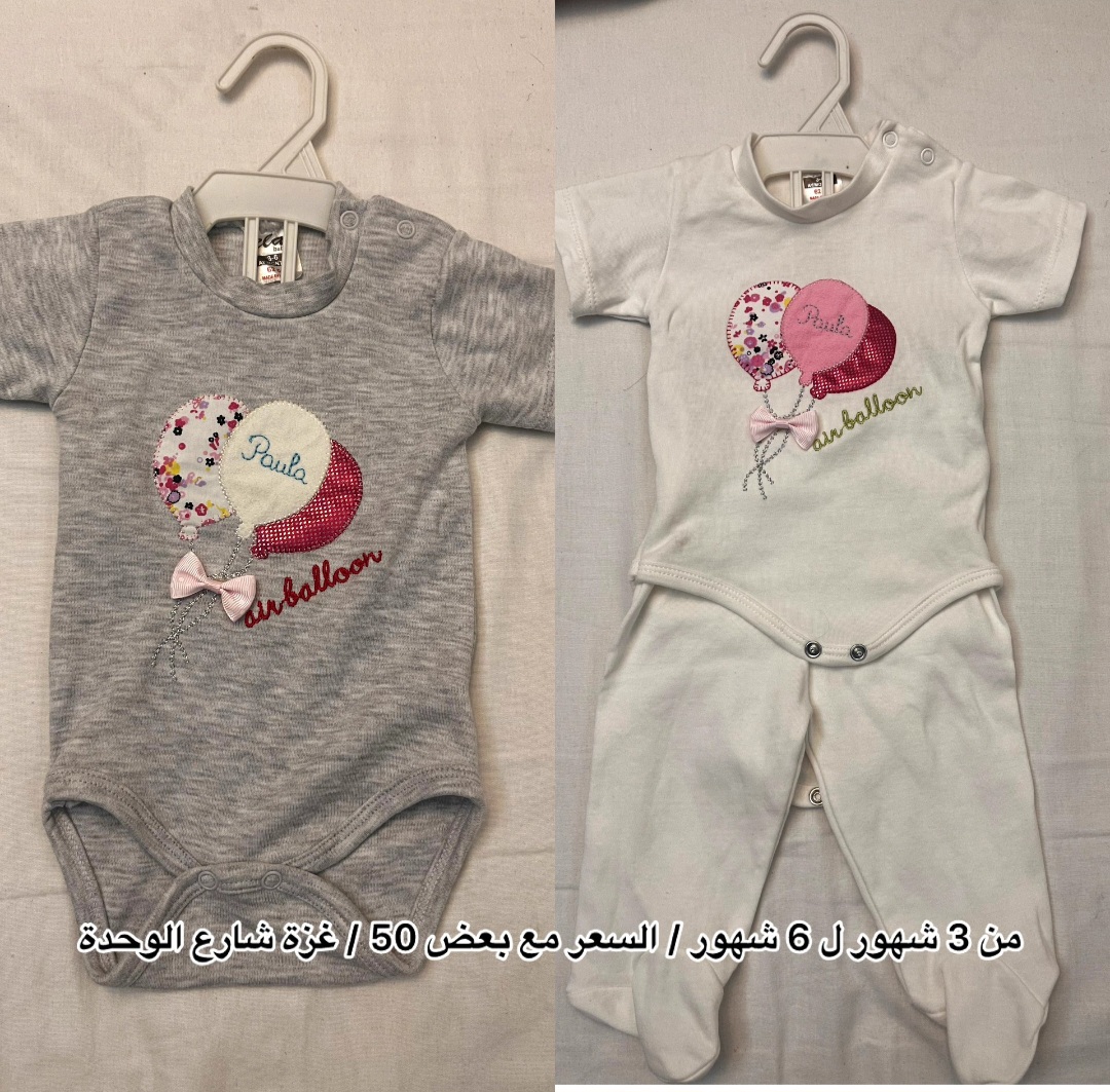 ملابس اطفال متنوعة